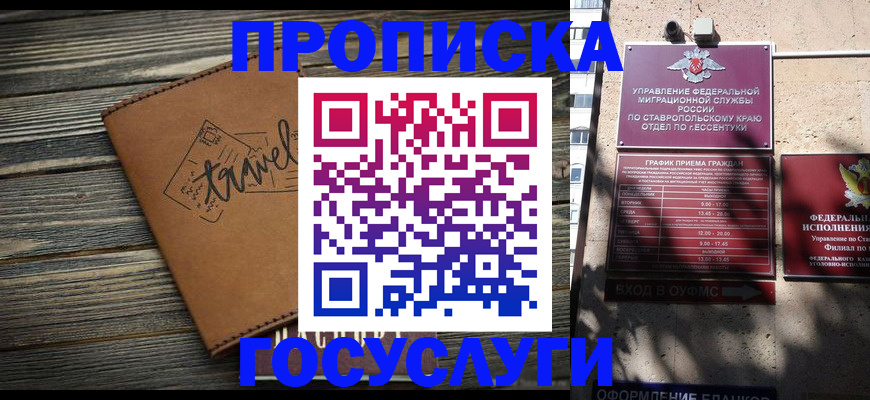 временная регистрация гарантия в Зеленокумске